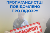 На Тернопільщині працівники СБУ викрили чергову колаборантку