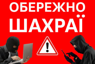 Перейшовши за посиланням та ввівши конфіденційні дані, жителька Кременця втратила понад 25 тисяч гривень