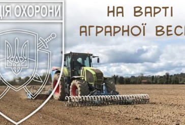 Під вартою поліції охорони Тернопільщини – понад 150 об’єктів агропромислового комплексу