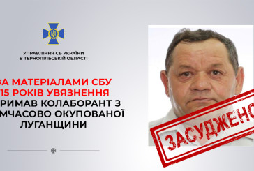 За матеріалами СБУ до 15 років ув’язнення засуджено керівника митної зміни окупованого посту «Танющівка» на Луганщині