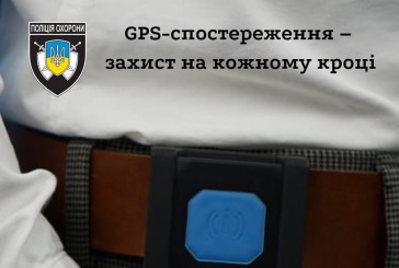 Понад 150 фізичних осіб перебувають під GPS-спостереженням поліції охорони Тернопільщини