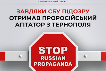 На Тернопільщині СБУ повідомила про підозру проросійському пропагандисту