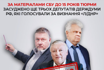 У Тернополі до 15 років тюрми засуджено 3 депутатів держдуми рф, які голосували за визнання «л/днр»