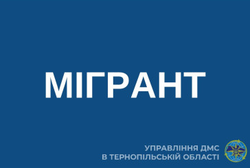 За два місяці на Тернопіллі виявили 25 нелегальних мігрантів