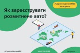 Як вперше зареєструвати авто, що було в експлуатації за кордоном, у сервісному центрі МВС