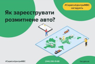 Як вперше зареєструвати авто, що було в експлуатації за кордоном, у сервісному центрі МВС