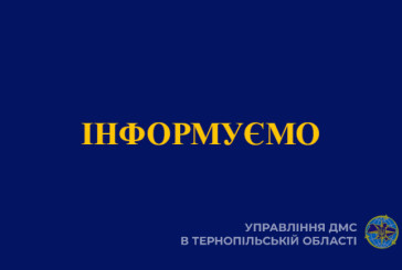 Підрозділи міграційної служби Тернопільщини працюватимуть у День Незалежності