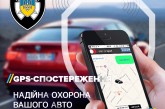 Відкрийте для себе можливості GPS-моніторингу!