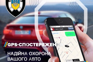 Відкрийте для себе можливості GPS-моніторингу!