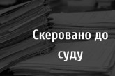 За службову недбалість працівник комунального підприємства Тернополя постане перед судом