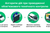 Коли потрібно проходити обов’язковий технічний контроль транспортних засобів