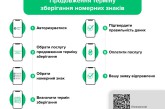 Номерні знаки з улюбленою комбінацією: як залишити на відповідальне зберігання