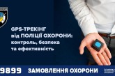 GPS-трекінг – запорука безпеки й ефективності працівників