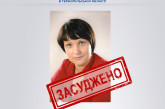 У Тернополі до 12 років тюрми засуджено пособницю  російських окупантів із Сімферополя