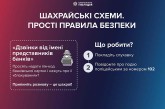 Жінка, “рятуючи” банківську картку, віддала шахраям понад 140 тисяч гривень