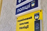 Понад 600 систем термінового виклику поліції встановлені на Тернопільщині