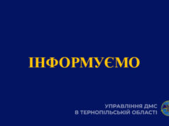 Монастириський сектор міграційної служби змінив адресу