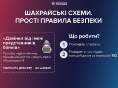 Жінка, “рятуючи” банківську картку, віддала шахраям понад 140 тисяч гривень