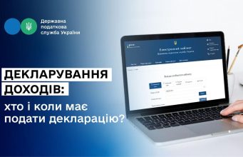 Декларування доходів: хто і в які терміни має подати декларацію