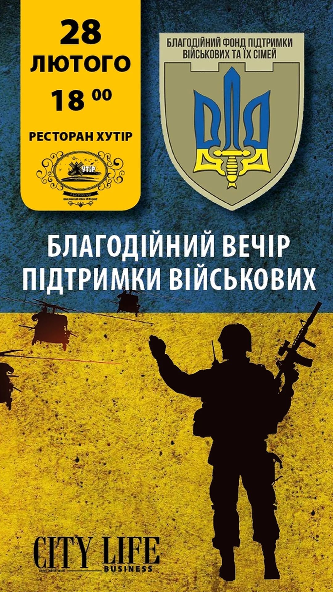 Благодійний фонд підтримки військових та їх сімей