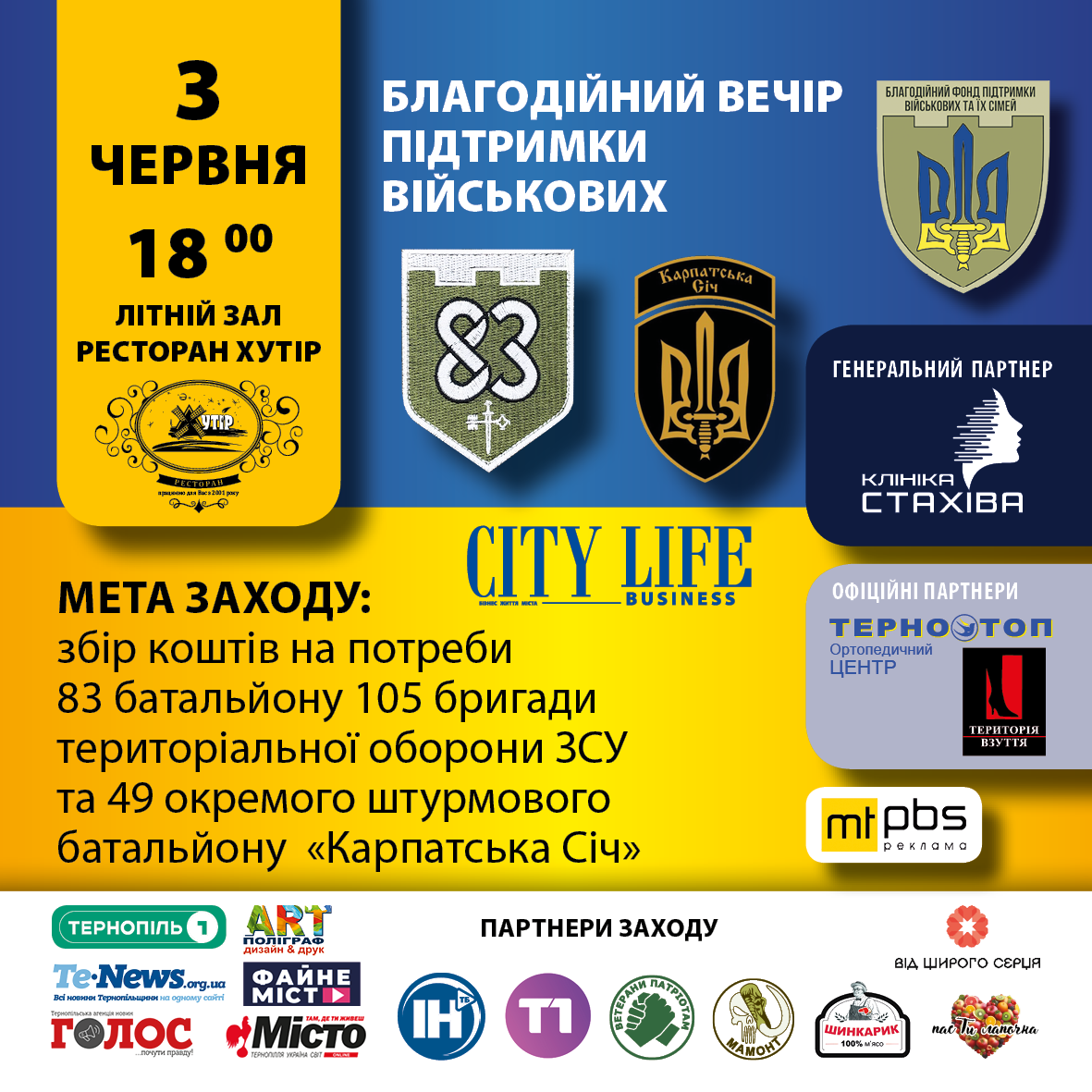 Благодійний фонд підтримки військових та їх сімей