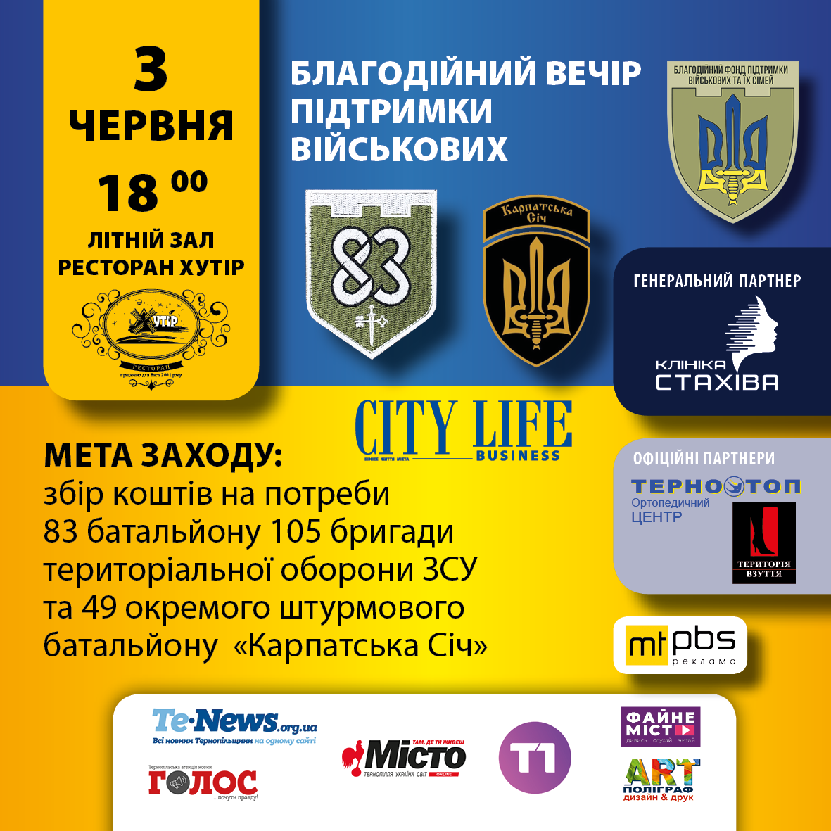 Благодійний фонд підтримки військових та їх сімей