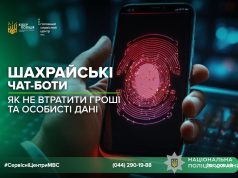 Шахрайські чат-боти пропонують «допомогу» з реєстрацією авто або отримання посвідчення водія: як не втратити гроші та особисті дані