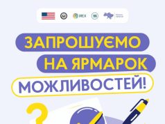 У Тернополі проведуть «Ярмарок можливостей» для внутрішньо переміщених осіб