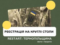 Стартує ініціатива «ReStart: Тернопільщина. Жити і творити»