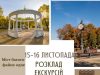 Тернополян запрошують на пізнавальні екскурсії та творчі майстер-класи цими вихідними