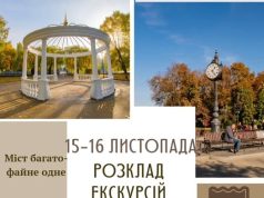 Тернополян запрошують на пізнавальні екскурсії та творчі майстер-класи цими вихідними