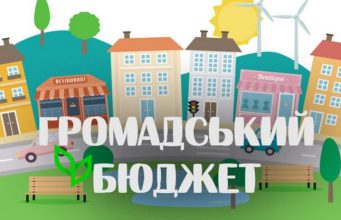 Визначено ініціативи-переможці «Громадського бюджету-2026» у Тернопільській громаді