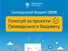 10 листопада – останній день голосування за проєкти, подані на «Громадський бюджет-2026»