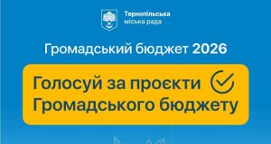 10 листопада – останній день голосування за проєкти, подані на «Громадський бюджет-2026»