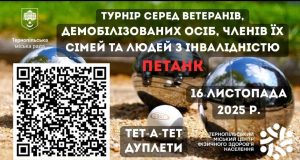 Тернопільських ветеранів запрошують на турнір з петанку «Петанк єднає серця»