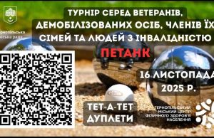 Тернопільських ветеранів запрошують на турнір з петанку «Петанк єднає серця»