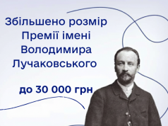 У Тернополі збільшено розмір Премії імені Володимира Лучаковського до 30 000 грн