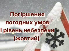 На Тернопільщині 6 січня прогнозується погіршення погодних умов