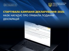Стартувала кампанія декларування-2025: НАЗК нагадує про правила подання декларацій