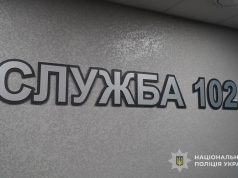 За неправдивий виклик екстрених служб передбачена адміністративна відповідальність
