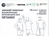 Ветерани з усієї країни змагатимуться за Кубок чемпіонів петанку в Тернополі