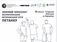 Ветерани з усієї країни змагатимуться за Кубок чемпіонів петанку в Тернополі