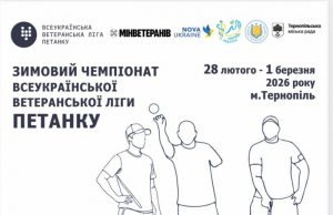 Ветерани з усієї країни змагатимуться за Кубок чемпіонів петанку в Тернополі