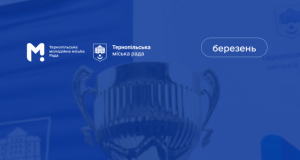 Запрошуємо молодь Тернополя до участі в національно-патріотичних змаганнях «Кубок Шухевича»