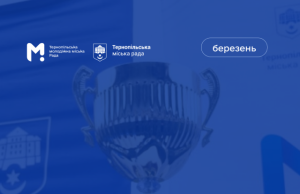 Запрошуємо молодь Тернополя до участі в національно-патріотичних змаганнях «Кубок Шухевича»