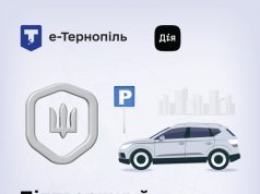 100 годин безкоштовного паркування щомісяця: нова послуга для УБД у застосунку «е-Тернопіль» (відео)