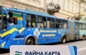 Понад 6 500 тернополян замовили «Файну карту» через «е-Тернопіль»