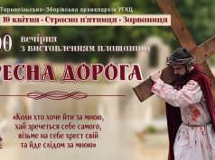 У Зарваниці відбудеться театралізована Хресна дорога