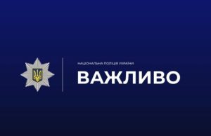 Поліцейські застерігають від шахраїв, які збирають «донати» від імені голів райдержадміністрацій