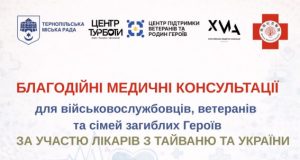 У Тернополі проведуть безкоштовні медичні огляди для військових і ветеранів